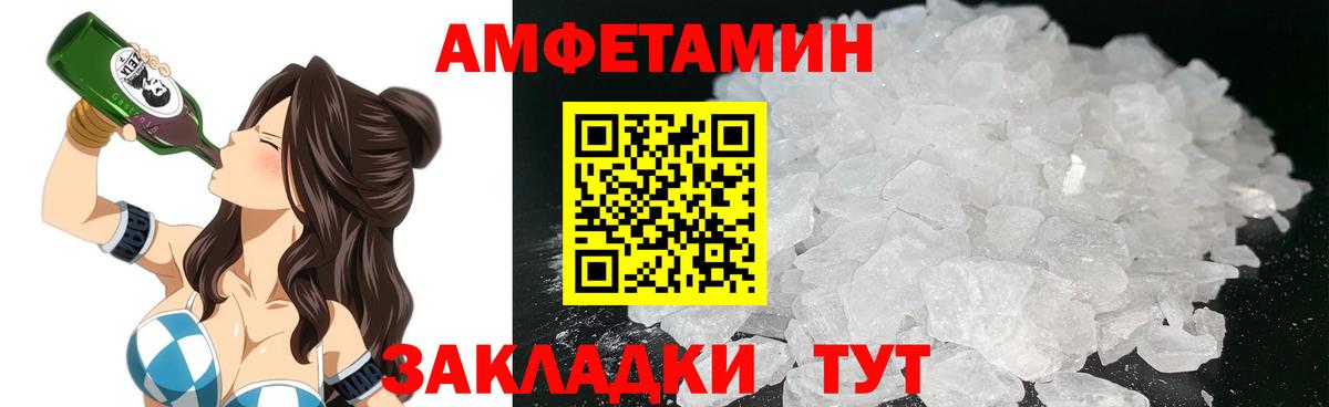 Амфетамин Розовый Амурск
