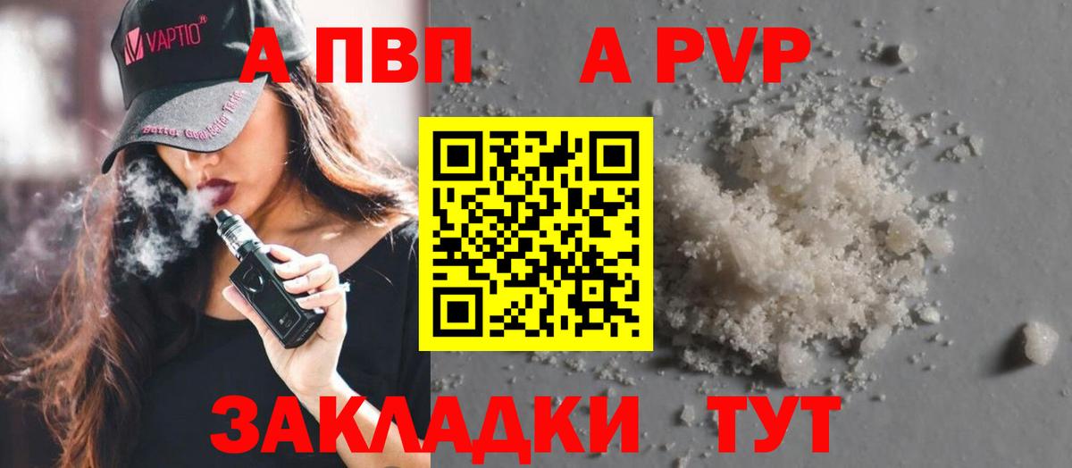 А ПВП Crystall Амурск