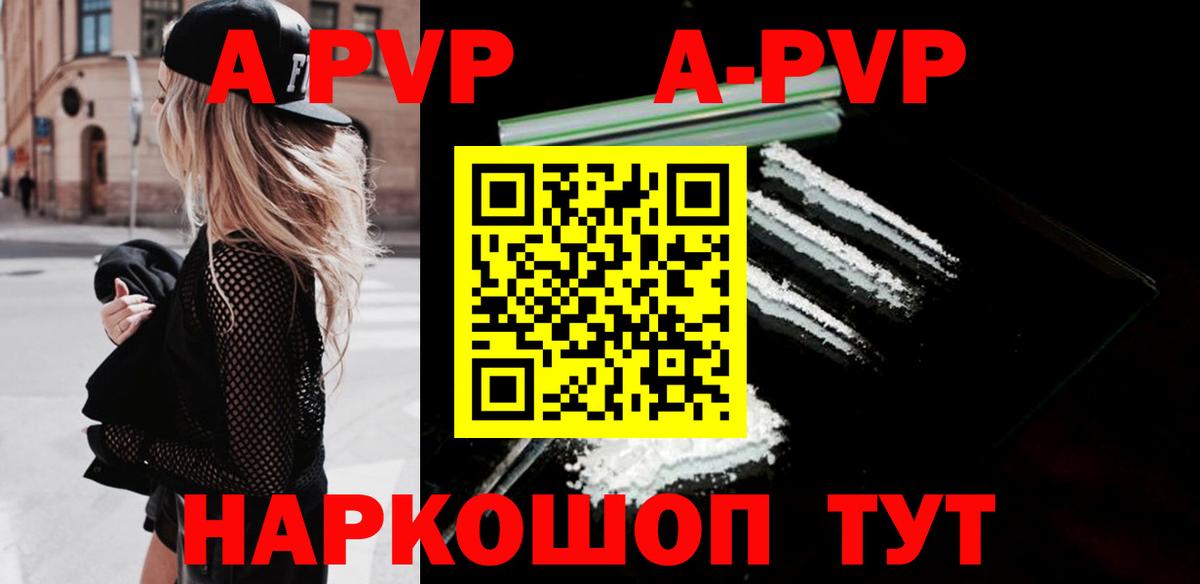 Амурск  APVP кристаллы  Alfa_PVP СК  Вход с VPN  APVP СК КРИС 