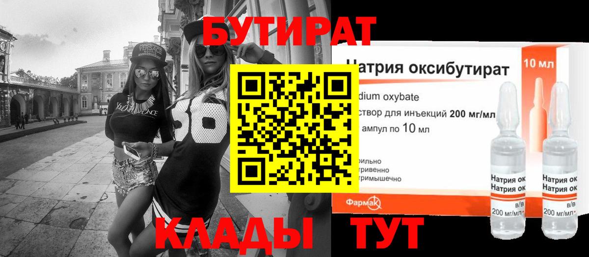 Бутират  Амурск  БУТИРАТ 1.4BDO 