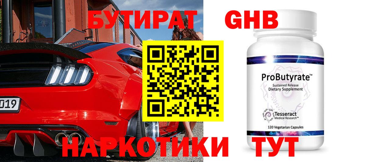 Амурск  Бутират жидкий экстази  Вход с VPN 