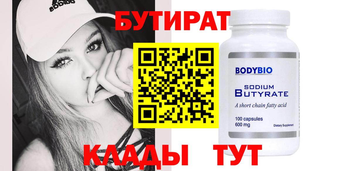 Бутират GHB Амурск