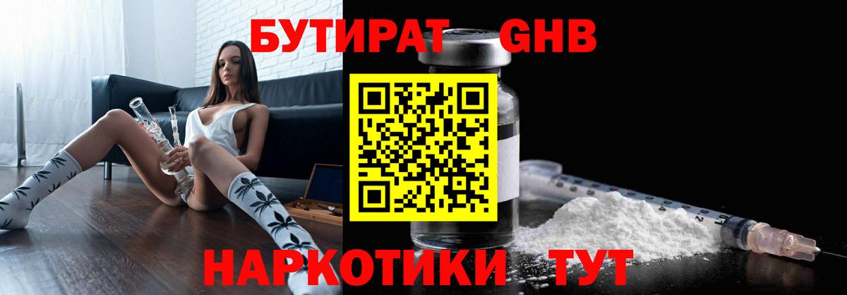 Амурск  Бутират Butirat  Вход с VPN 