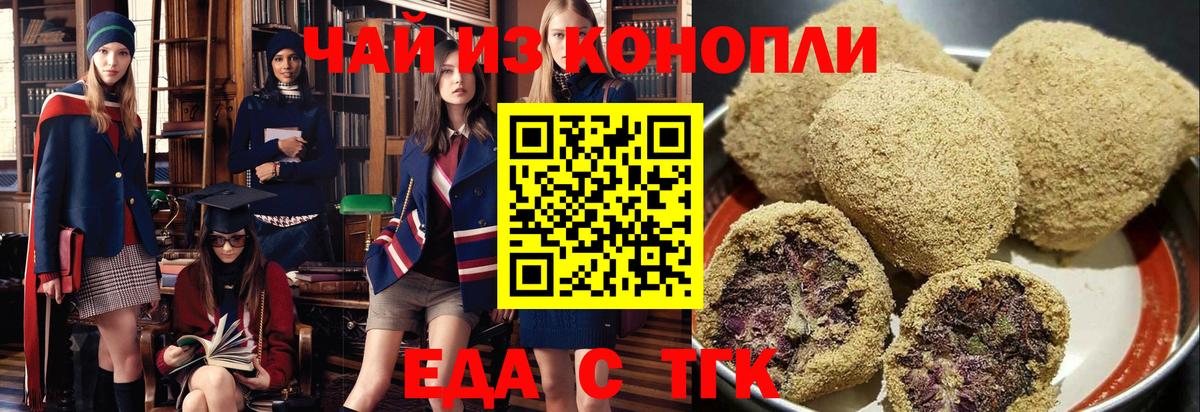 Печенье с ТГК марихуана  Вход с VPN  Амурск 
