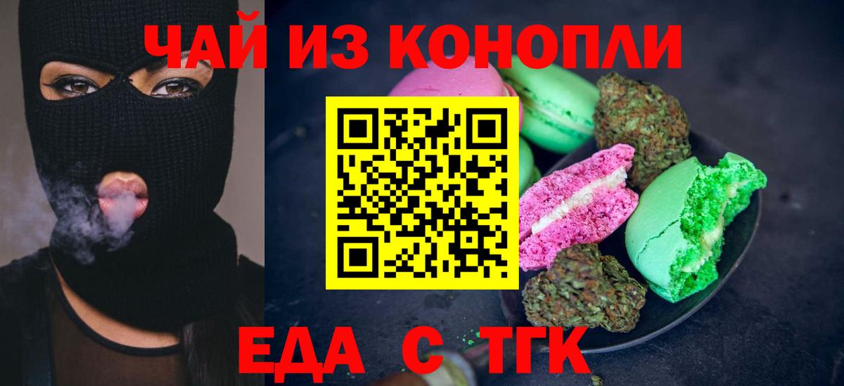 Еда ТГК марихуана  Вход с VPN  Амурск 