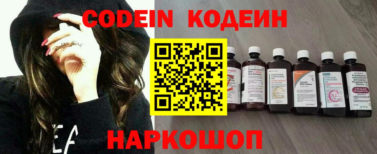 Codein Purple Drank  Вход с VPN  Амурск  Кодеин напиток Lean (лин) 