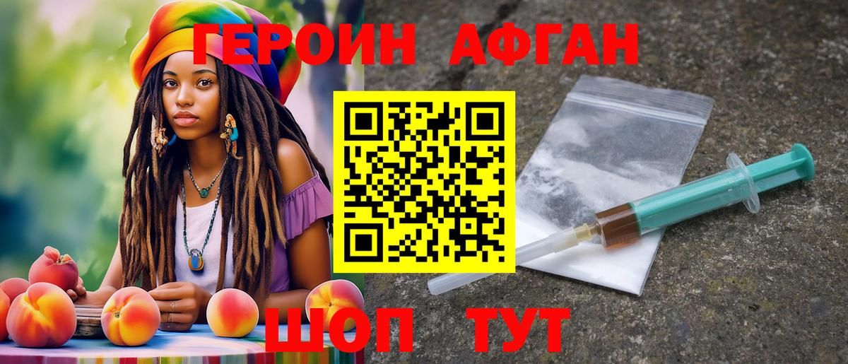 Героин хмурый Амурск