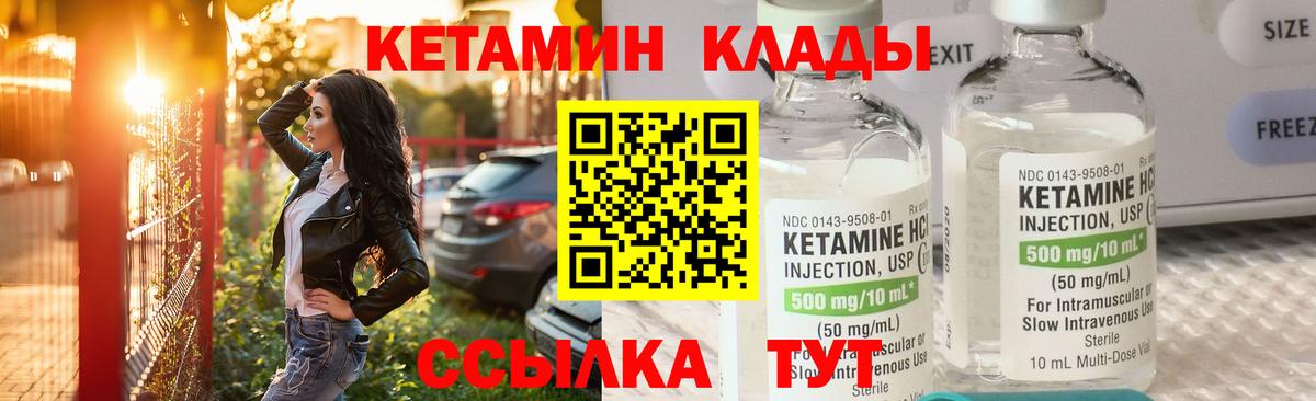 Амурск  КЕТАМИН VHQ  Вход с VPN 