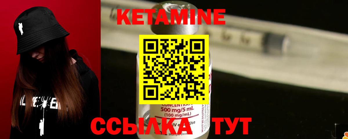 Кетамин ketamine Амурск