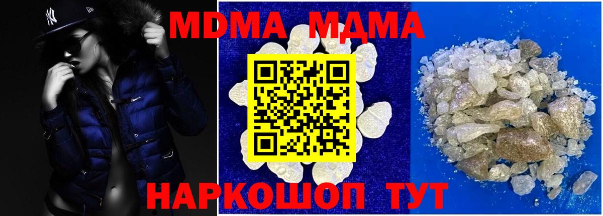 МДМА crystal  MDMA молли  Амурск  Вход с VPN 