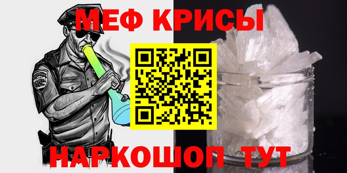 Мефедрон кристаллы Амурск