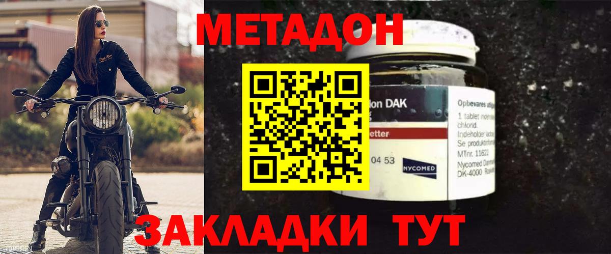 МЕТАДОН methadone  Вход с VPN  Амурск  Метадон мёд 