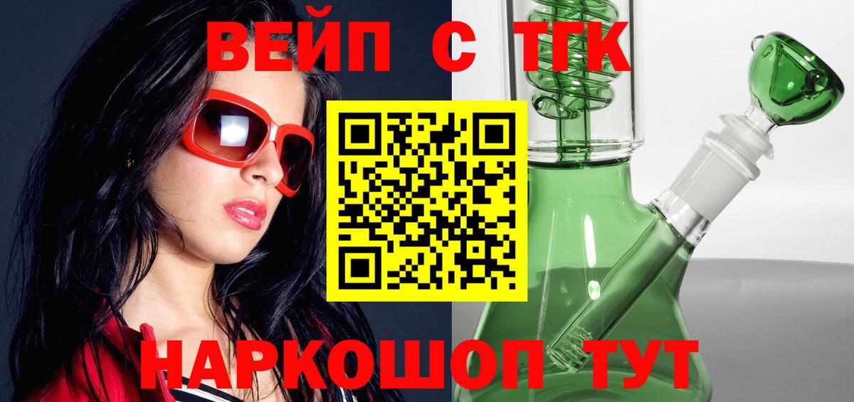 закладка  Амурск  ТГК жижа 